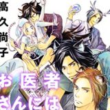 ネタバレ感想 古宇田エン オレとあたしと新世界１ ２ 恋人が二度と目を覚まさなかったらあなたはどうしますか 母さん僕のあのbl本どうしたでせうね